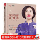 选对色彩穿对衣（珍藏版）