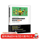 图解羽毛球技术和战术 基础训练200项(人邮体育出品)