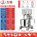 力丰b15B20搅拌机商用和面机强力打蛋机揉面粉馅料厨师奶油鲜奶机 B40强力 (和面量24斤干面粉) 搅拌肉馅35斤