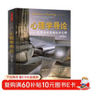 万千心理·心理学导论：思想与行为的认识之路（第13版）丹尼斯·库恩著 心理学