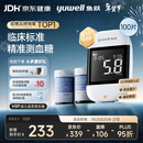 鱼跃（Yuwell）921血糖仪医用级高精准家用检测脱氢酶行业爆款年货 仪器+100试纸