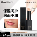 曼秀雷敦男士EX变色润唇膏2.9g  保湿滋润嘴唇防干裂脱皮补水护唇油男