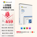 微软（Microsoft）Office 家庭版 2024 Word/Excel/PPT 正版终身软件 适用Win/MAC