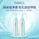 芳珂（FANCL）纳米卸妆油120ml*2  卸妆乳温和卸妆清洁毛孔敏感肌可用