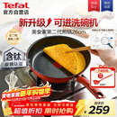 特福（Tefal）平底锅家用牛排不粘煎锅少油烟有钛煎饼锅电磁炉燃气灶通用26cm