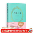 护肤全书（全新修订版）