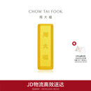 周大福小金砖黄金工艺金金条(工费0)约5.05g IF1753新年礼物