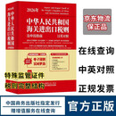 2026年新版中华人民共和国海关进出口税则及申报指南海关工具书HS编码书13位编码法律法规监管