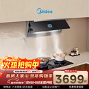 美的（Midea）【小西梅】油烟机全自动蒸汽洗2.0 30风量顶侧一体大吸力 MAX双风道 吸排油烟机CXW-140-AK11