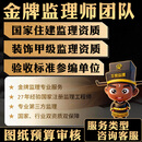 千家监理[预算审核陪签]千家监理装修工程预算审核 图纸审核 装修合同陪签 图纸预算审核