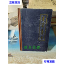 二十一卷本辞典 编委会 内蒙古人民出版社二手书