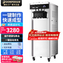 东贝(Donper)冰淇淋机商用立式软质冰激凌机三头冰激淋机摆摊全自动雪糕机蜜雪甜筒机奶茶店甜品大圣代 18-24L/H基本功能型KFX700