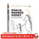 消失的父亲、焦虑的母亲和失控的孩子：家庭功能失调与家庭治疗（第2版）