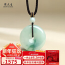 周大生【新年礼物】翡翠平安扣吊坠男女款 送妈妈生日礼物