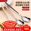 美厨（MAXCOOK）316L不锈钢汤勺汤匙 勺子圆底餐勺饭勺汤勺 彩色3件套 MCGC3424