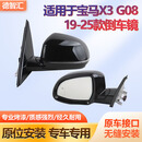 德智汇适用于19-25款宝马X3后视镜总成 x3倒车镜总成左右带漆反光镜 G08 19-25款 带防炫目镜片+摄像头 G08 左边