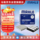 马勒（MAHLE）滤芯套装空气滤+空调滤(十一代思域/十一代雅阁/型格/6代CRV 1.5T
