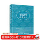 化妆造型技术大全 第2版（数艺设出品）