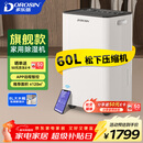 多乐信（DOROSIN）除湿机/抽湿机  除湿量60升/天 家用别墅地下室商业办公室除湿器 手机APP遥控压缩机升级款 ER-60D