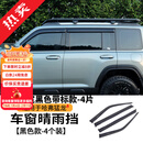 帕肯哈弗猛龙晴雨挡改装汽车窗雨挡后视镜雨眉遮雨板装饰汽车配件品 猛龙【四门晴雨挡-加厚加宽】4片 更多猛龙改装产品欢迎进店查看