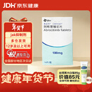 【原研进口】部分效期至2026/9/30 希必可（CIBINQO） 阿布昔替尼片 0.1g*14片/盒