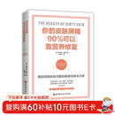 你的皮肤屏障90%可以靠营养修复