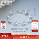 六福珠宝新年礼物 真我系列铂950异形海水珍珠铂金手链 总重约6.82克