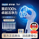 欧乐B电动牙刷头iO系列9支组合（深洁+臻护+美白）适用iO9/iO7/iO5/iO3/iO2【正品刷头】