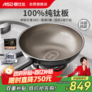爱仕达（ASD）炒锅纯钛炒锅无氟涂层炒菜锅钛锅不粘锅32cm燃气磁炉通用CT32Z6Q