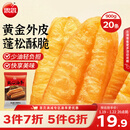 思念无矾放心油条900g20根 儿童早餐半成品食品早点早饭年货节送礼
