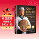 学徒面包师（新版）