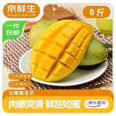 京鲜生云南新鲜玉芒 净重8斤 单果200g＋ 新鲜芒果 源头直发包邮