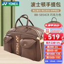 YONEX尤尼克斯羽毛球包波士顿包高尔夫系列手提单肩包 BB-5854CR 巧克力 大号皮面