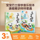 宝宝古诗词启蒙【2册】3-6岁幼小衔接古诗词必背 古诗音乐伴读 幼儿古诗词童谣有声书 宝宝巴士