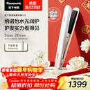 松下（Panasonic）纳诺怡膜发棒2.0直板夹卷直防烫发棒男士夹板短发送女生新年生日礼物EH-HN10