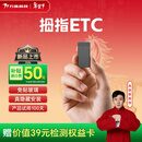 万集科技etc免贴玻璃设备办理 智能无卡隐藏式拇指微信扣费京东养车自营