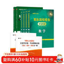 军考复习资料2026 军考教材高中考军校考试复习资料教材士官考试模拟试卷军事军队院校招生文化科目统考语文数学英语综合 2025军队知识综合部队战士士兵考士官用书专升本国防工业出版社