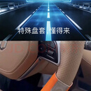 问界M7m89理想自适应驾驶体验岚图蔚来方向盘套脱汗离手防滑神器