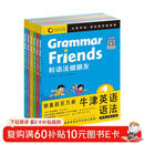 附赠90节名师课程 Oxford Grammar Friends和语法做朋友全6册 牛津英语语法儿童零基础学语法小学初中通用知识大全牛津大学出版社正版寒假阅读书籍