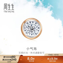 周生生新年礼物小气泡钻石耳钉18K玫瑰金黄金炫幻单只耳饰92876E定价