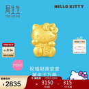 周生生新年黄金转运珠 HelloKitty招财福猫三丽鸥足金串珠92618C定价