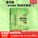 预防衰老 从50岁开始 日 和田秀树 更年期退休激素平衡大脑健康医疗美容 东方出版社  新华书店文轩正版 预防衰老 从50岁开始