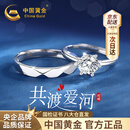 中国黄金（CHINA GOLD）铂金戒指男女款白金情侣对戒结求婚情人节新年礼物送女友老婆生日 【今/次日达】铂金唯爱一生情侣对戒