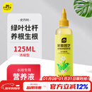 史丹利水培植物营养液富贵竹专用郁金香水仙花室内盆栽通用型肥料125ml