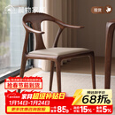 晨物北美黑胡桃木餐椅软包真皮休闲靠背椅全实木意式鸭嘴家用扶手书椅 黑胡桃木餐椅无辅材