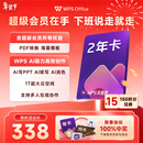 【新年购物季】WPS大会员2年卡744天 良品铺子礼盒2068g AI写PPT 含超级会员所有功能+WPS AI PDF转word 官方正版 海量模板资源 兑换码发货 礼盒5个工作日内发货 【活动价3