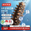 京东京造 大连有机鲜食海参1kg 16-20只固形物不低于75%即食海参 年货送礼