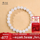 周大生【新年礼物】和田玉白玉手串女简约百搭送女友单珠约8mm 附证书
