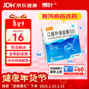 [博叶] 口服补液盐散(III)5.125g*5袋/盒 家中常备