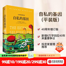 中信出版 自私的基因 理查德道金斯 祖先的故事作者 中信出版社图书 自私的基因
